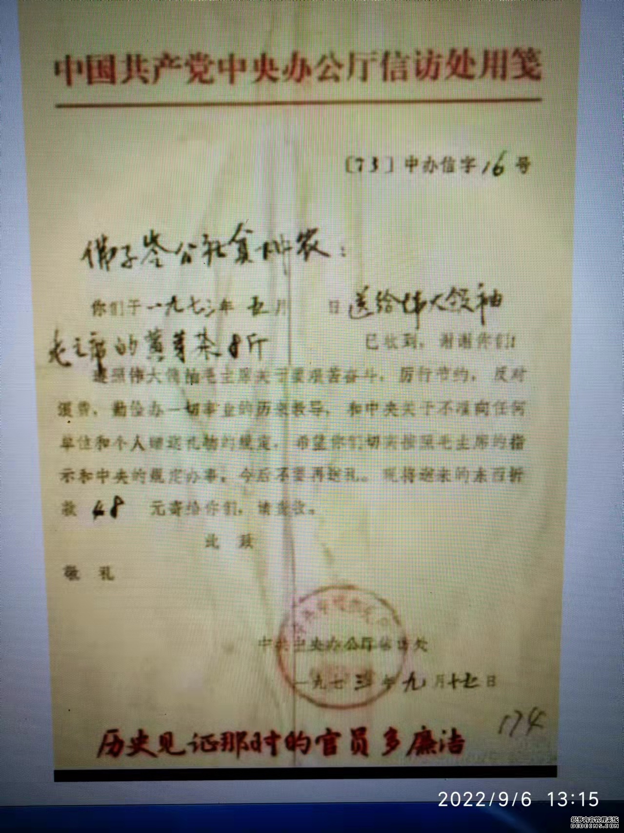 张宏良：这张纸条告诉了你毛泽东时代为什么没有腐败
