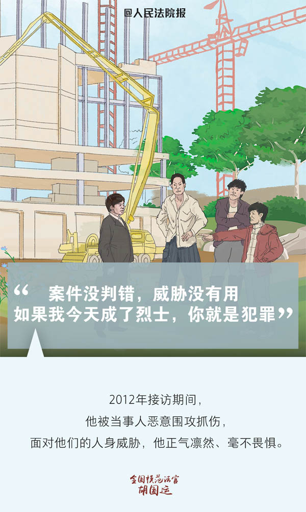 七句话，读懂一位人民法官的“风骨”