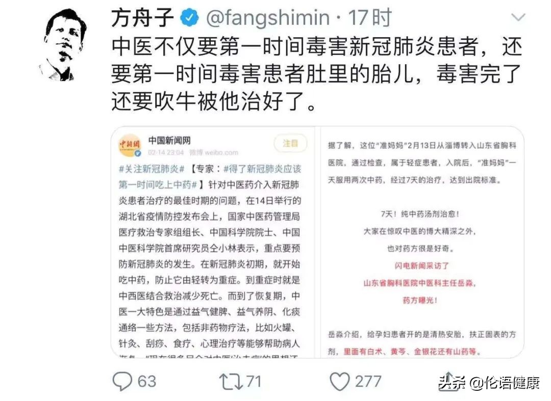 中医黑污蔑中医的 “三板斧”!