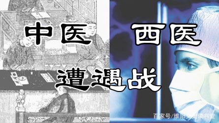 中西医不会结合终将融合,任它天高地远,阻隔万水千山