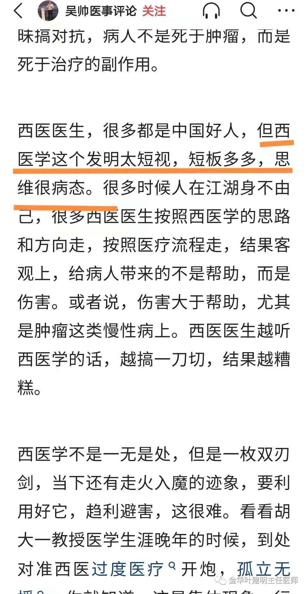 西医胸外科医生看中西医之争