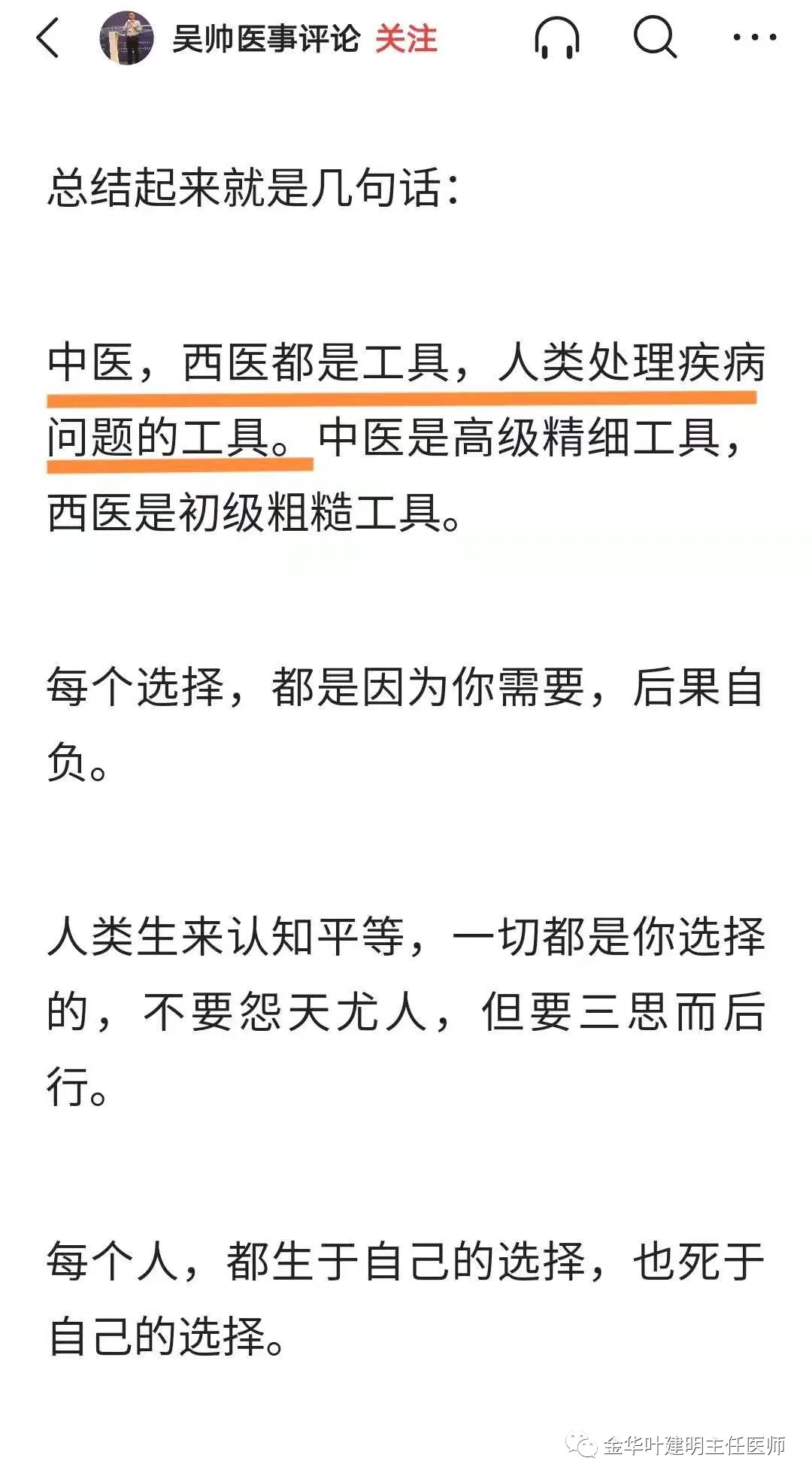 西医胸外科医生看中西医之争