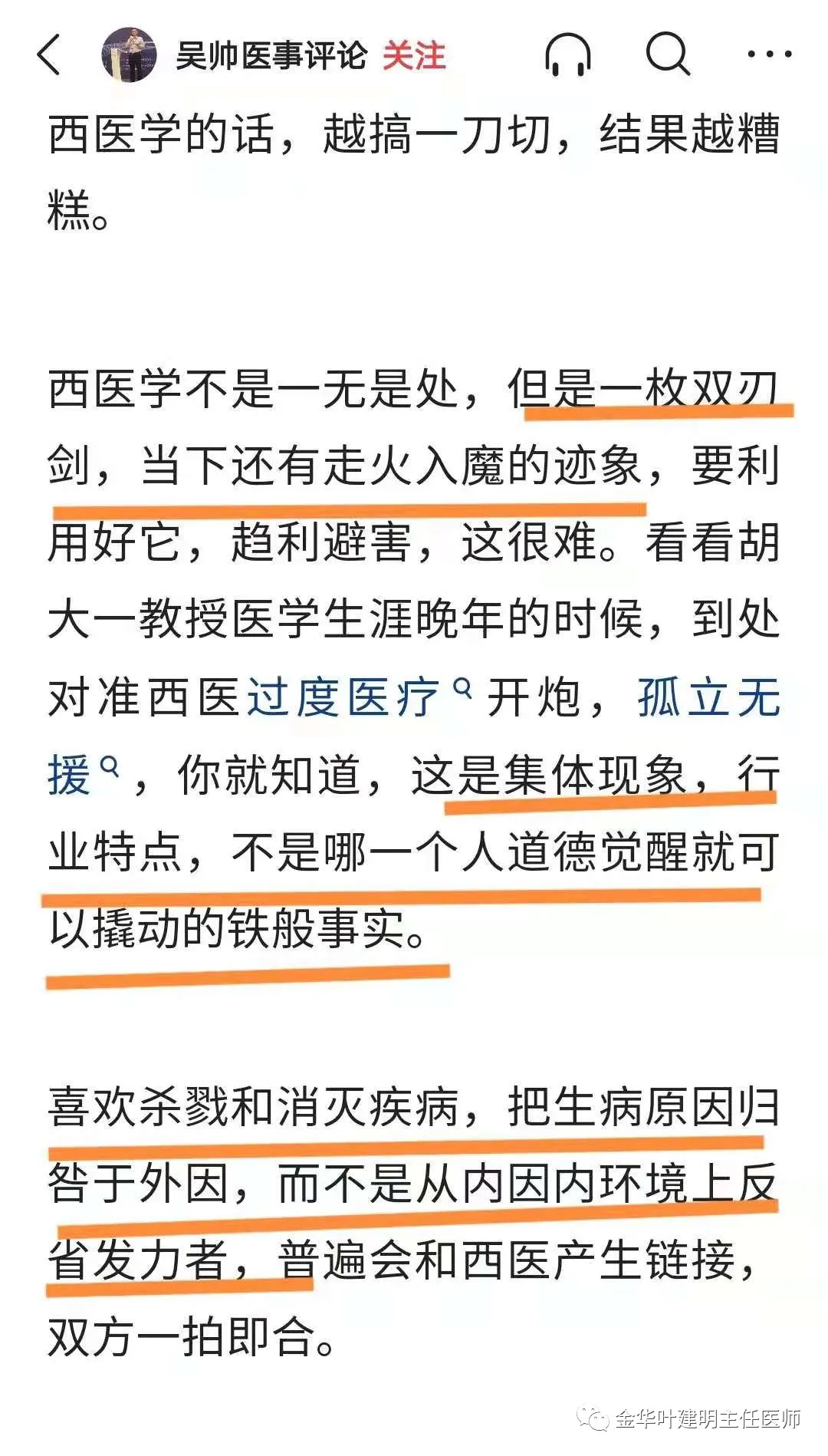 西医胸外科医生看中西医之争