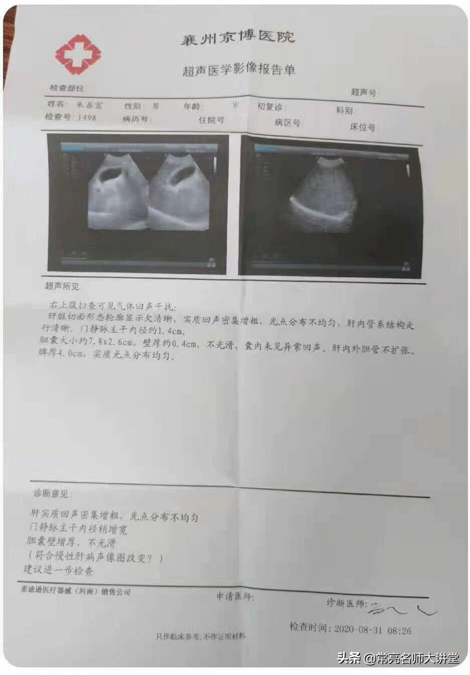 《关注》湖北民间中医罗志昌治疗患者死亡案件经过