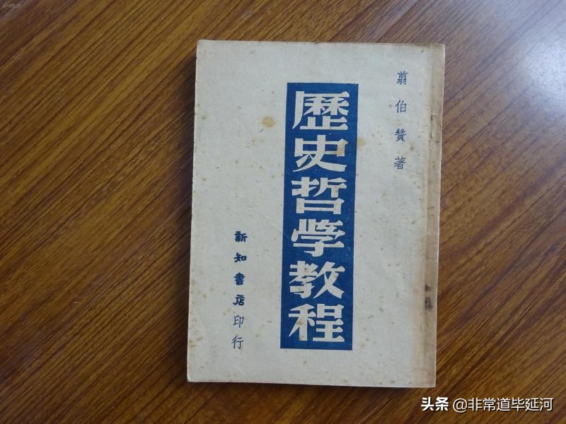 敢为吴晗说话的,有骨头有气节的良史—翦伯赞