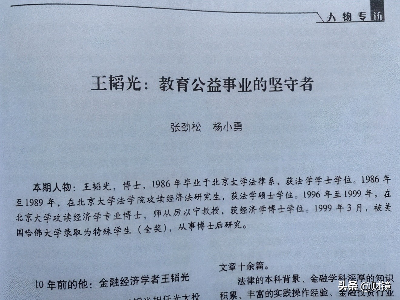 福彩黑幕“关键人”贺文出狱两年:再曝“强夺”一民办高校控制权