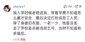 清华贫困生万字长文刷屏,扒光了谁的“遮羞布”?