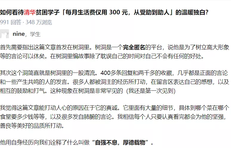 清华贫困生万字长文刷屏,扒光了谁的“遮羞布”?