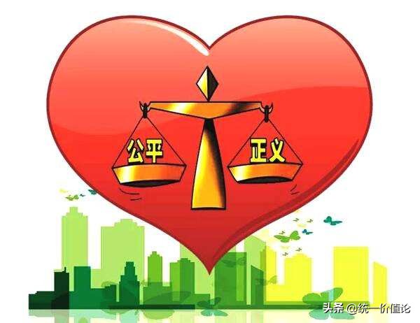 公平与正义的逻辑关系