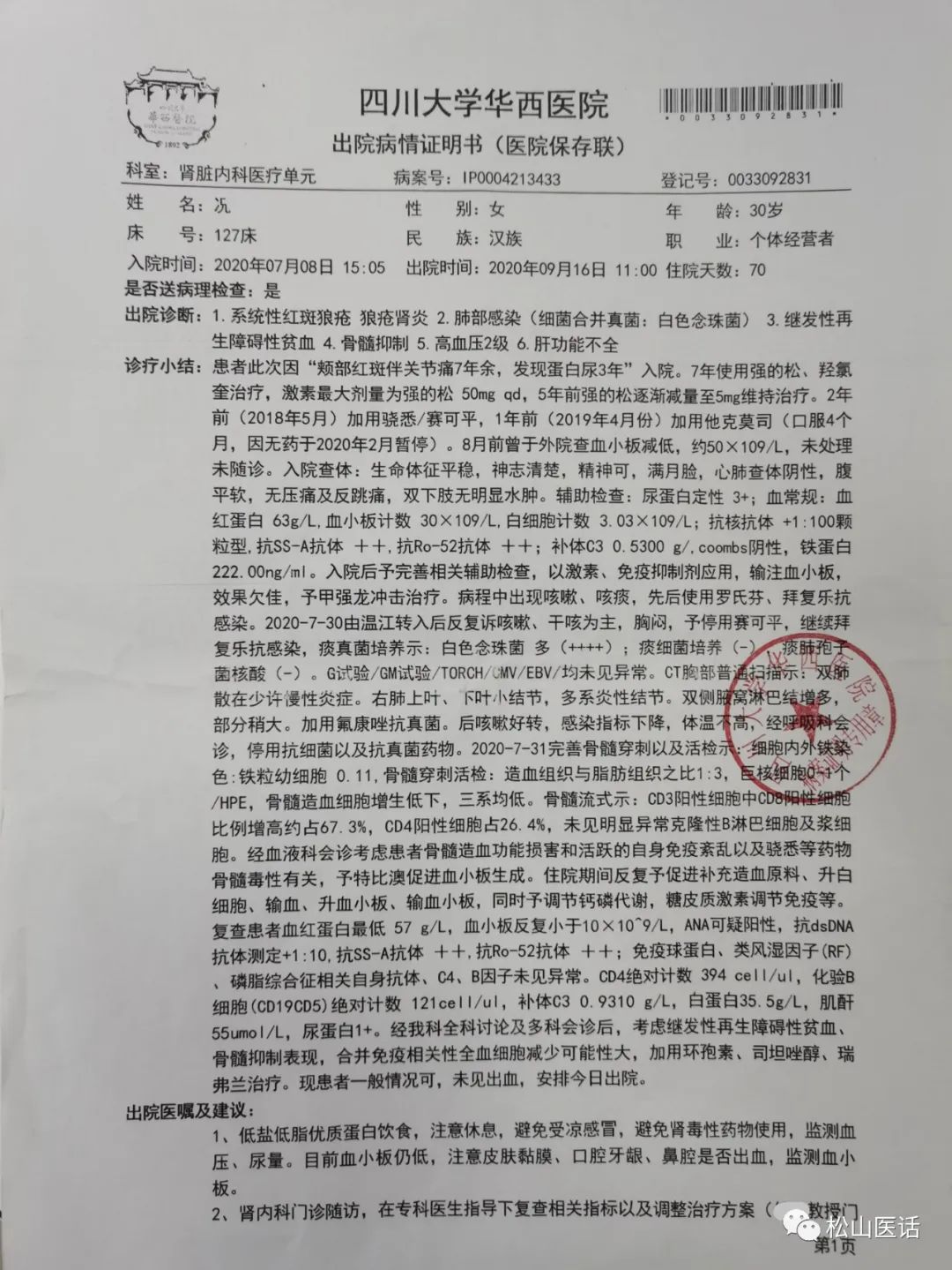 「松山医话医案」:邪恶:不准吃中药;正气:不准吃西药