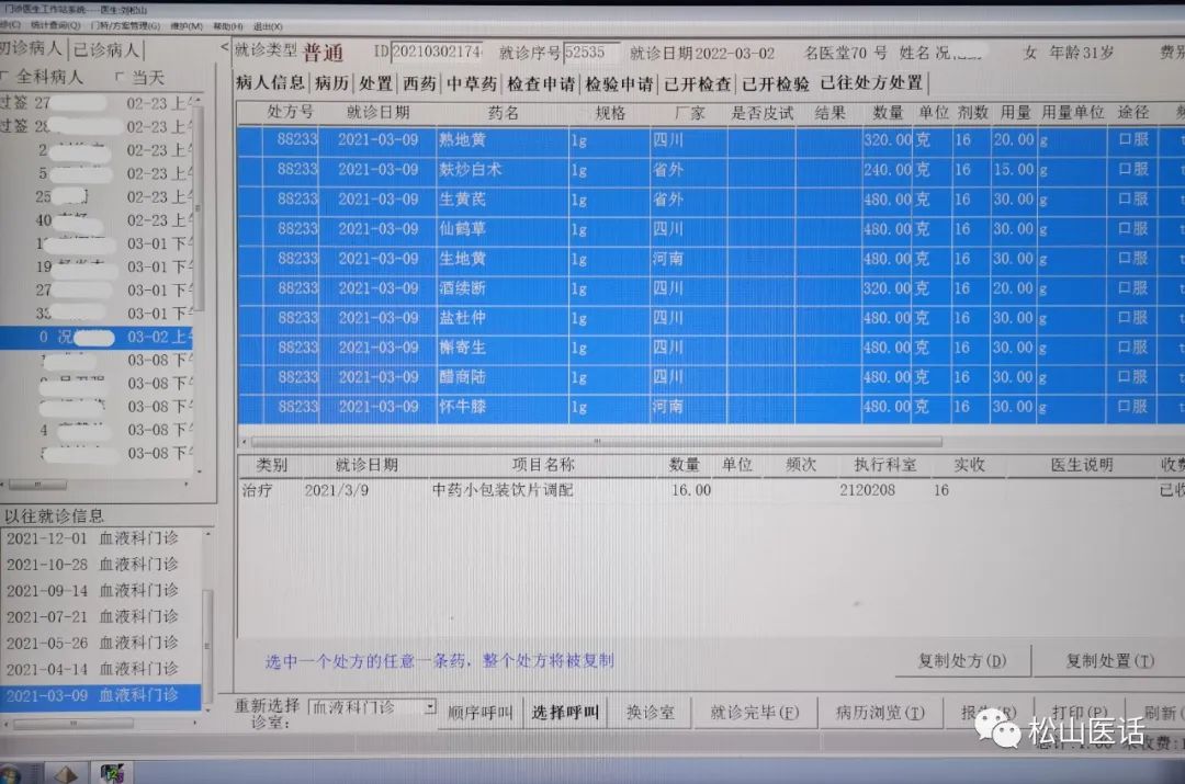 「松山医话医案」:邪恶:不准吃中药;正气:不准吃西药