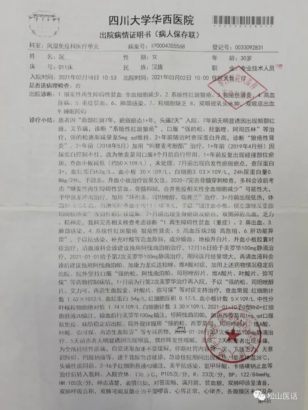「松山医话医案」:邪恶:不准吃中药;正气:不准吃西药