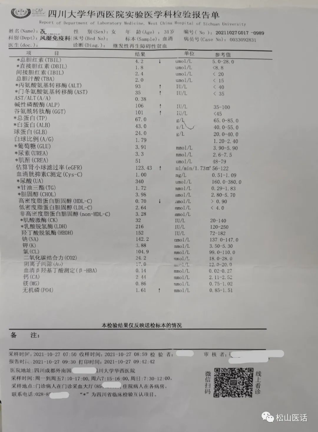 「松山医话医案」:邪恶:不准吃中药;正气:不准吃西药