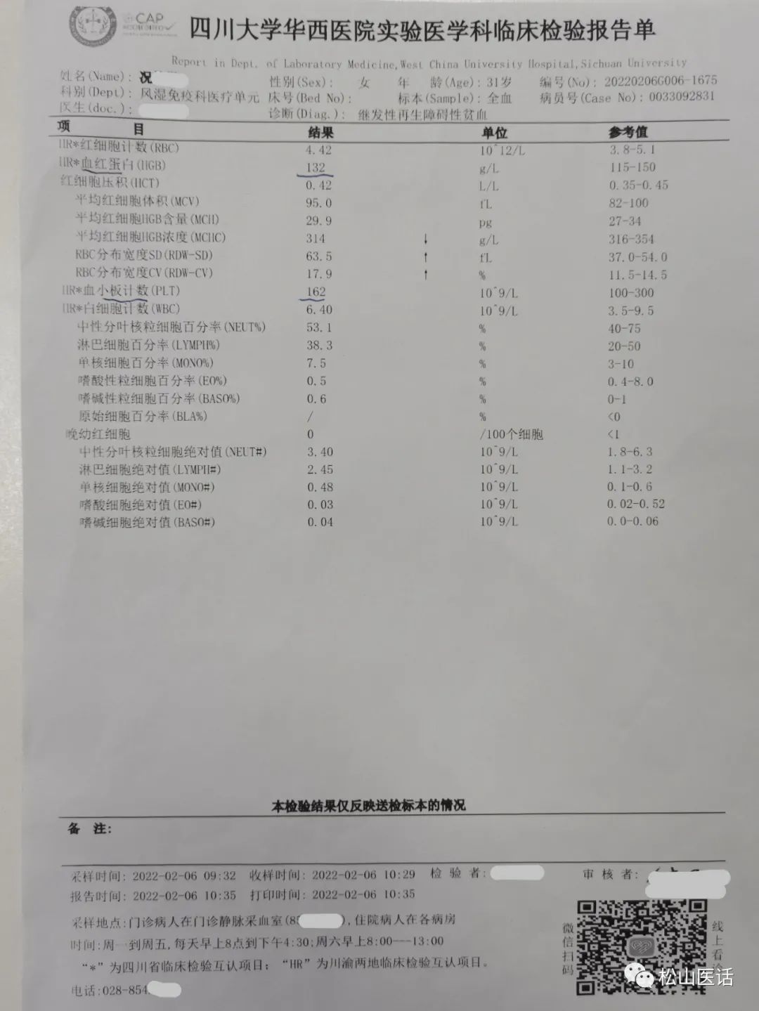 「松山医话医案」:邪恶:不准吃中药;正气:不准吃西药