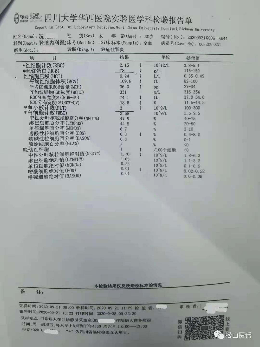 「松山医话医案」：邪恶：不准吃中药；正气：不准吃西药