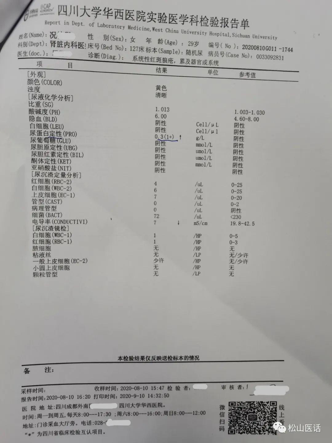 「松山医话医案」：邪恶：不准吃中药；正气：不准吃西药
