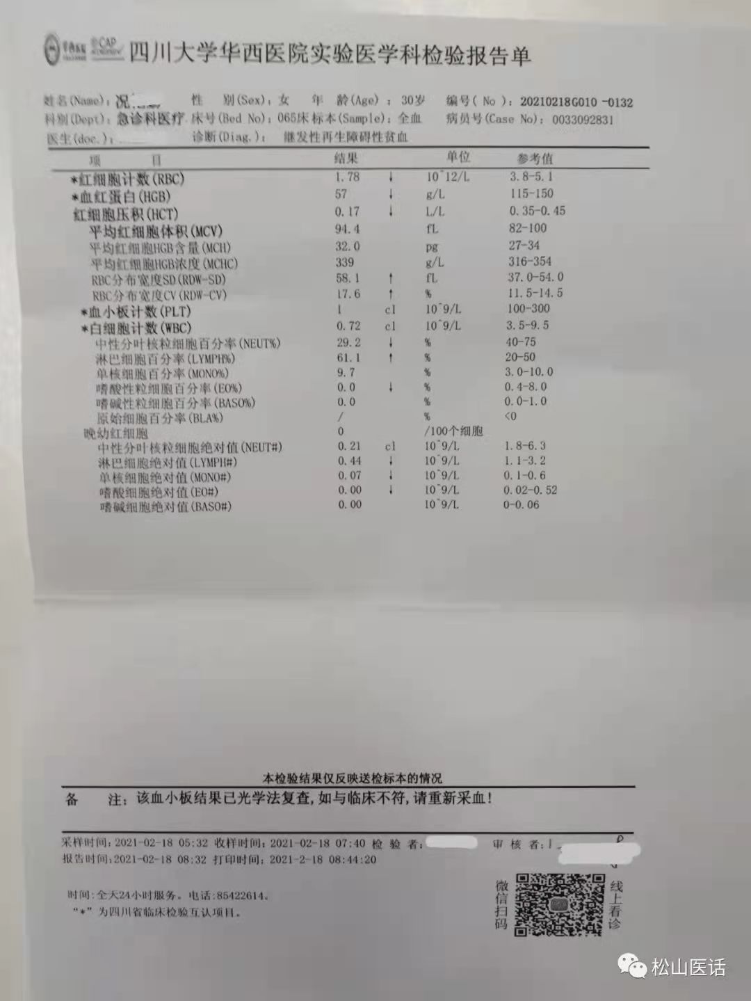 「松山医话医案」：邪恶：不准吃中药；正气：不准吃西药