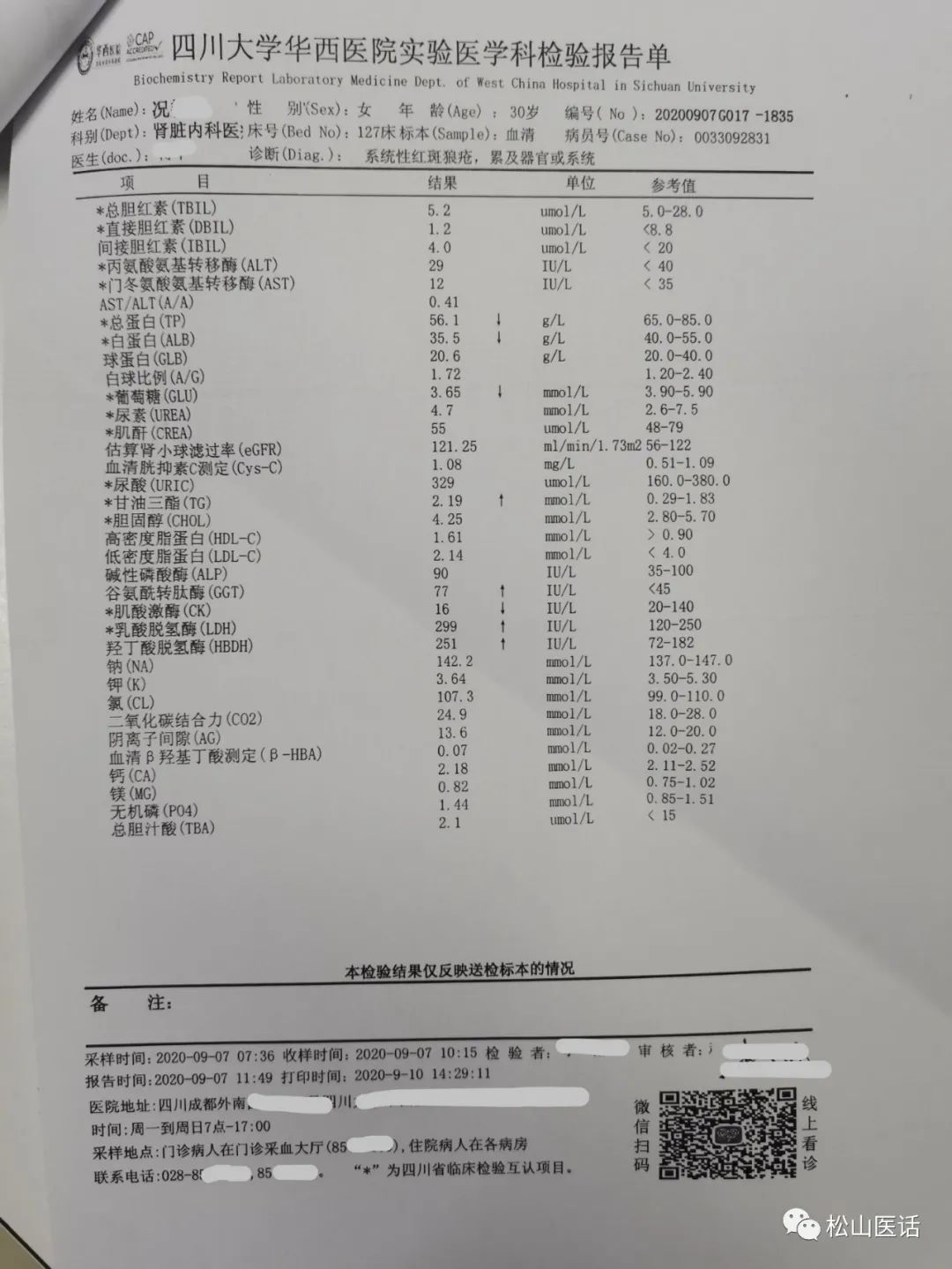 「松山医话医案」：邪恶：不准吃中药；正气：不准吃西药