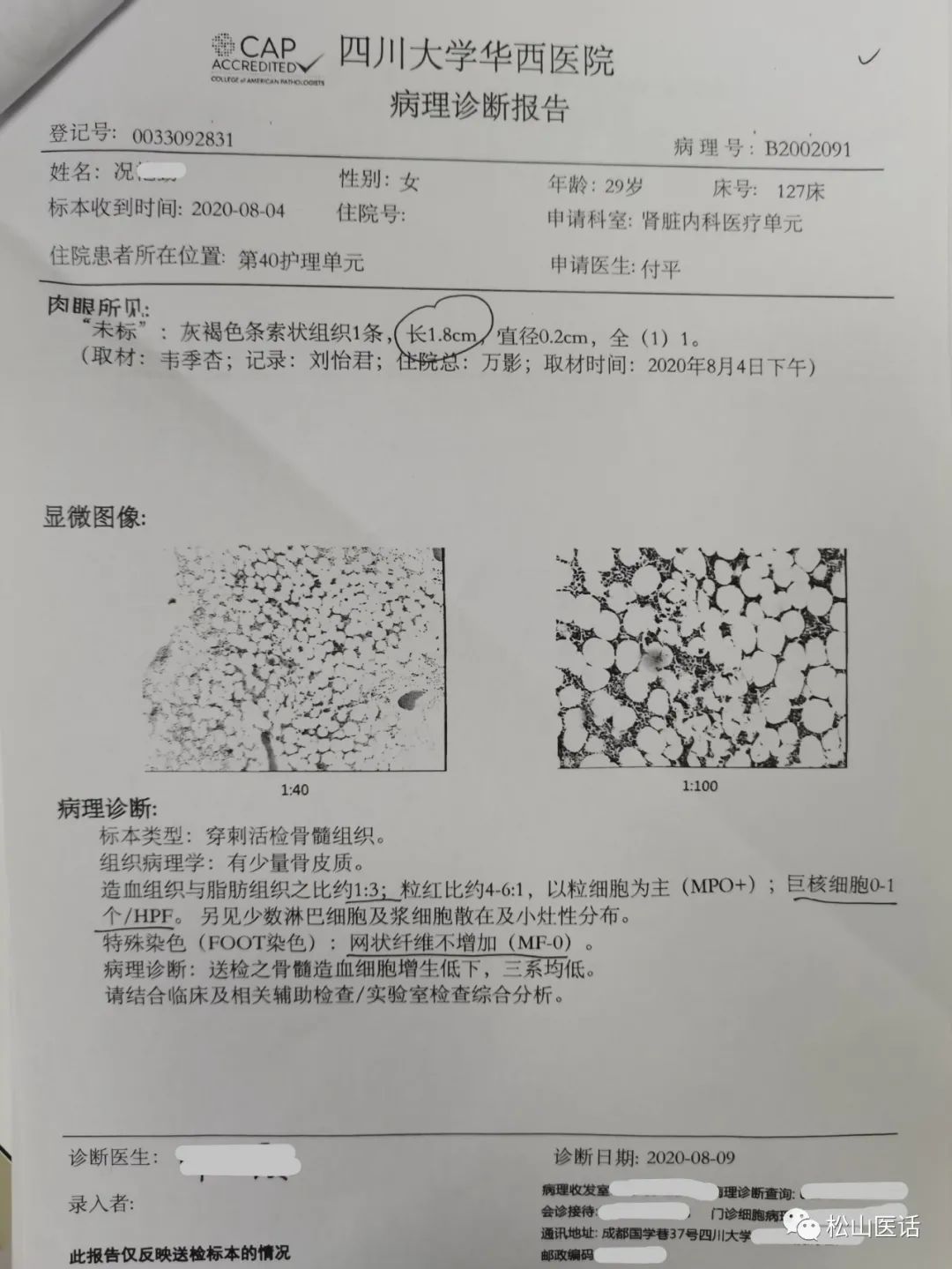 「松山医话医案」：邪恶：不准吃中药；正气：不准吃西药