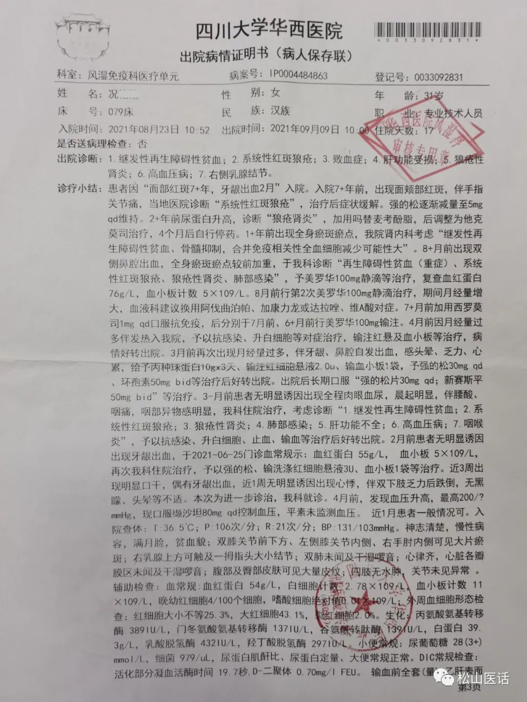 「松山医话医案」:邪恶:不准吃中药;正气:不准吃西药