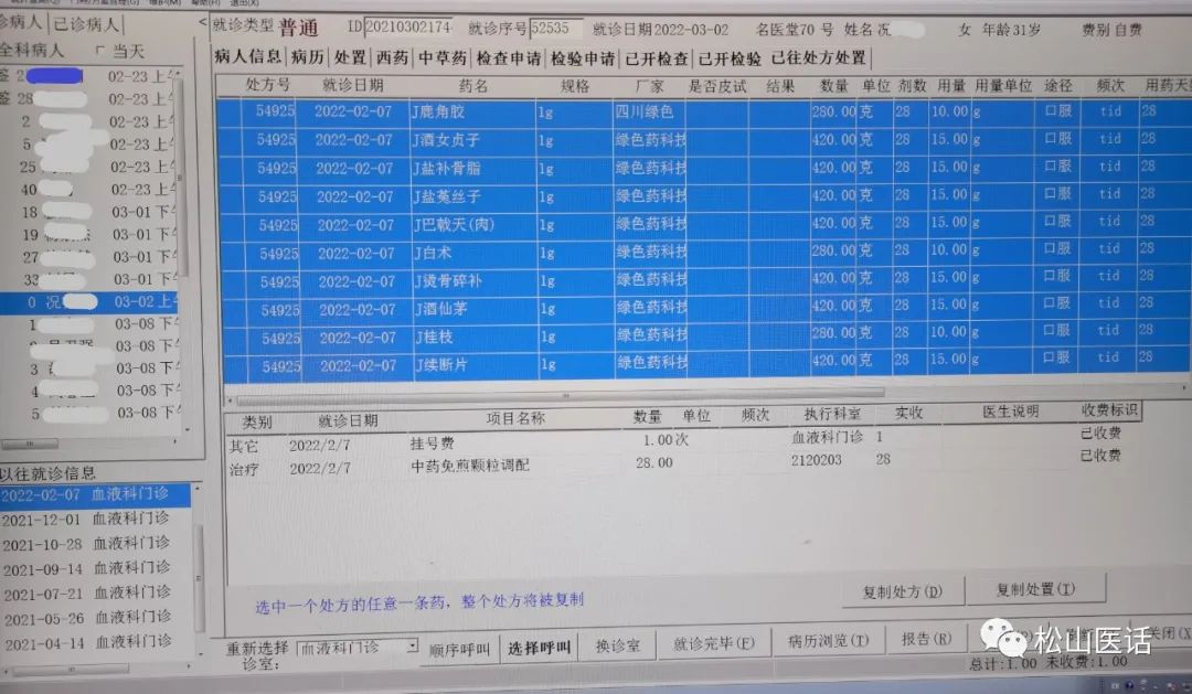 「松山医话医案」：邪恶：不准吃中药；正气：不准吃西药