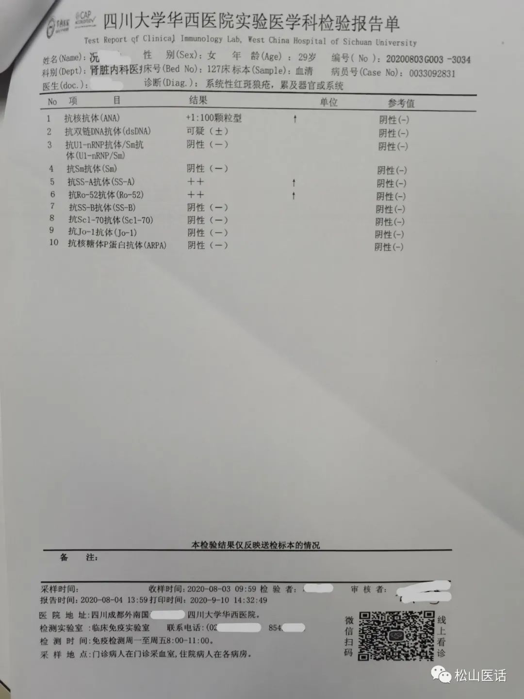「松山医话医案」：邪恶：不准吃中药；正气：不准吃西药