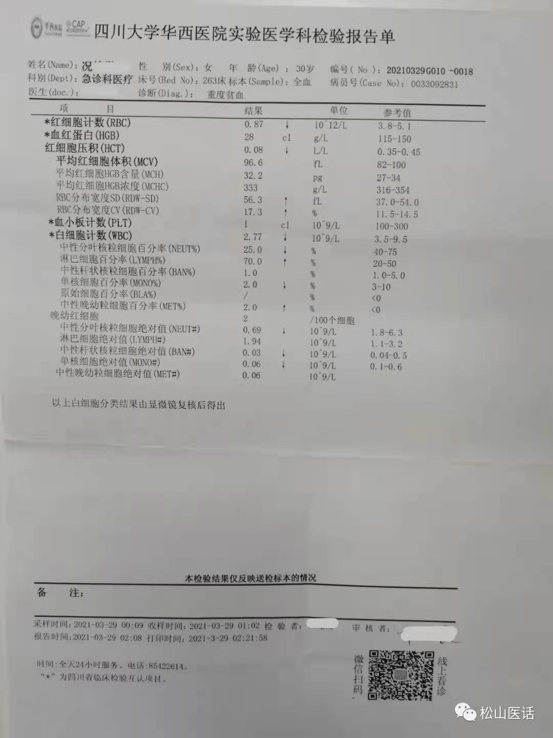 「松山医话医案」:邪恶:不准吃中药;正气:不准吃西药