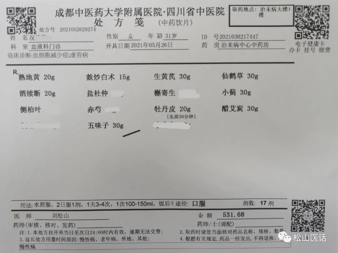 「松山医话医案」:邪恶:不准吃中药;正气:不准吃西药