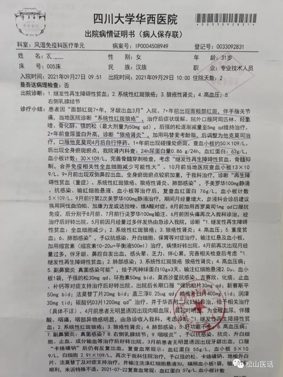「松山医话医案」:邪恶:不准吃中药;正气:不准吃西药
