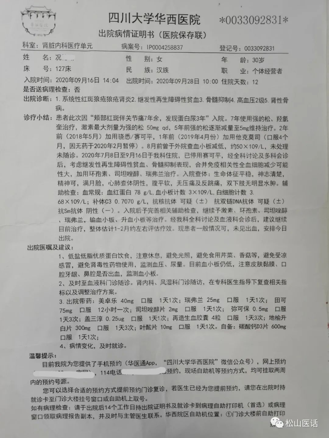 「松山医话医案」:邪恶:不准吃中药;正气:不准吃西药